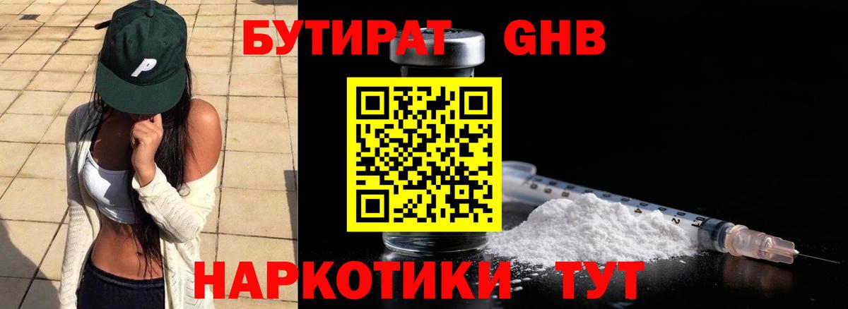 Бутират буратино Кумертау