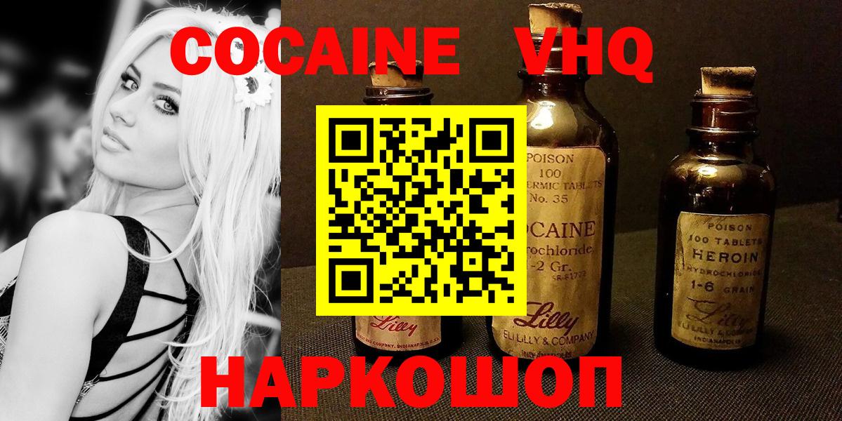 Кумертау  КОКАИН Колумбийский  Cocaine  Вход с VPN  COCAIN VHQ 