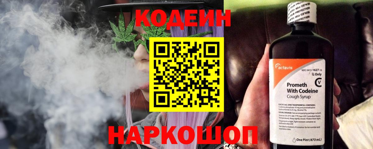 Кумертау  Кодеиновый сироп Lean напиток Lean (лин)  Вход с VPN  Кодеиновый сироп Lean Purple Drank 