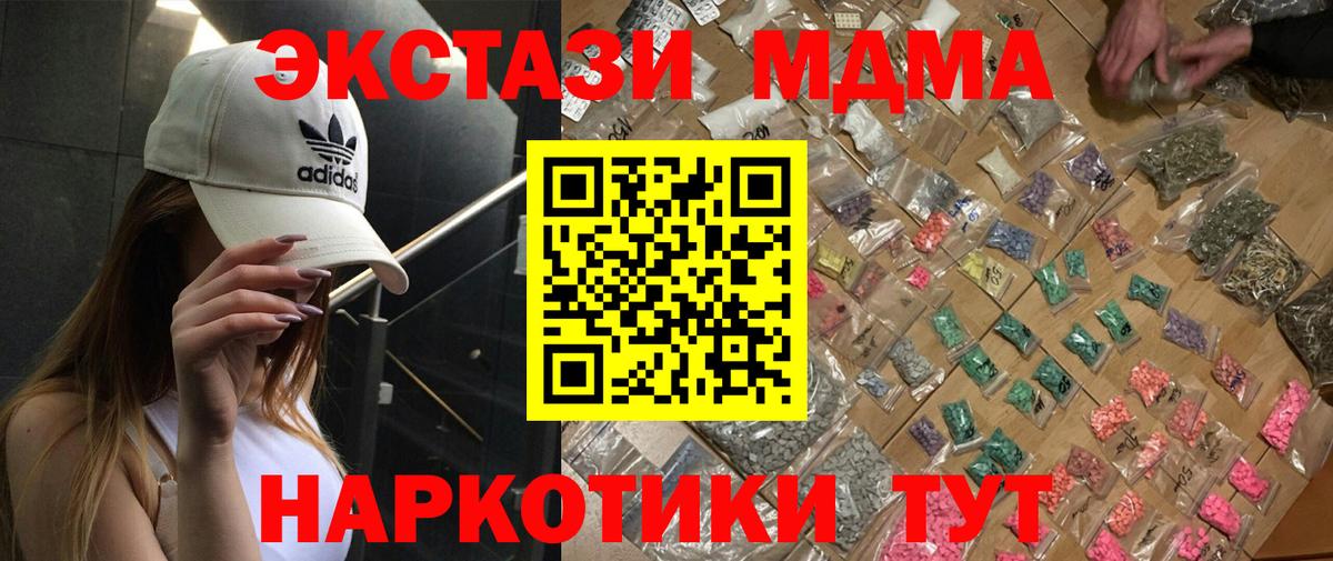МДМА  MDMA кристаллы  Кумертау  Вход с VPN  MDMA crystal 