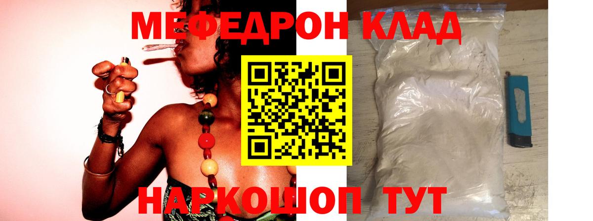 Мефедрон  Кумертау
